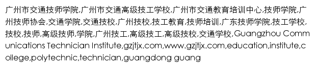 {gcti.edu.cn}网页关键词