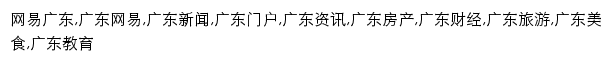 {gd.news.163.com}网页关键词