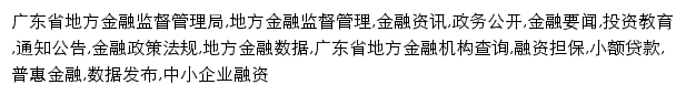 {gdjr.gd.gov.cn}网页关键词