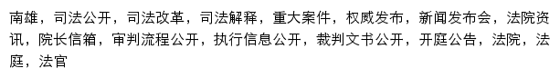 gdnxfy.gov.cn网页关键词