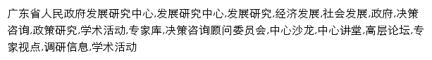 {gdyjzx.gd.gov.cn}网页关键词