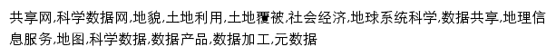 {geodata.cn}网页关键词