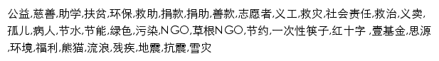 {gongyi.sina.com.cn}网页关键词