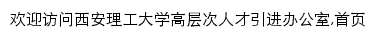 {grb.xaut.edu.cn}网页关键词