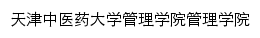 {guanli.tjutcm.edu.cn}网页关键词