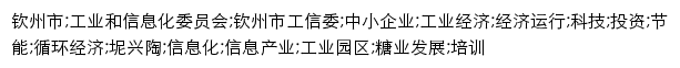 gxj.qinzhou.gov.cn网页关键词