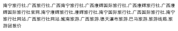 {gxlvxing.com}网页关键词