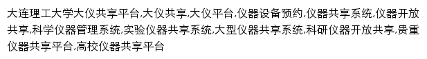 gxpt.dlut.edu.cn网页关键词