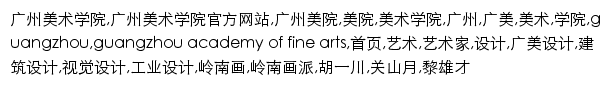 gzarts.edu.cn网页关键词