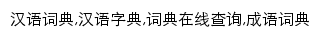 {hanyu.dict.cn}网页关键词