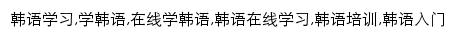 {hanyu.xdf.cn}网页关键词