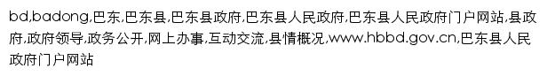 {hbbd.gov.cn}网页关键词