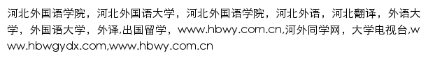 hbwy.com.cn网页关键词