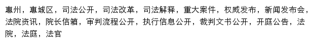 hcqfy.gov.cn网页关键词