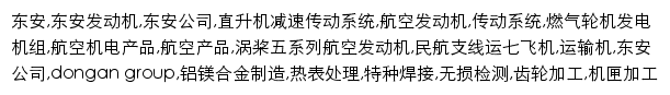 {hde.aecc.cn}网页关键词