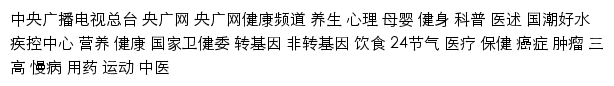 {health.cnr.cn}网页关键词