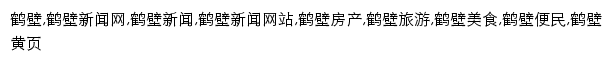 {hebiw.com}网页关键词