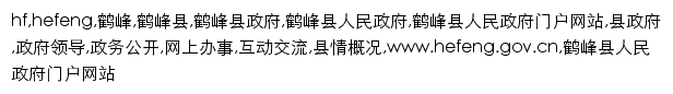 hefeng.gov.cn网页关键词