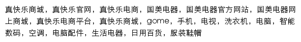 help.gome.com.cn网页关键词