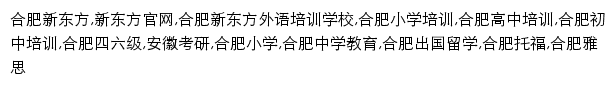 hf.xdf.cn网页关键词