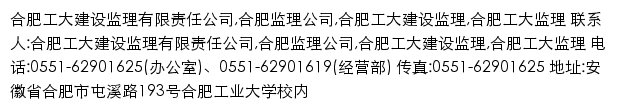 hfutcsc.com.cn网页关键词