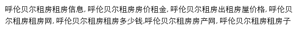 hlbe.zu.anjuke.com网页关键词