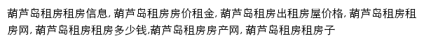 hld.zu.anjuke.com网页关键词