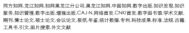 hlj.cnki.net网页关键词