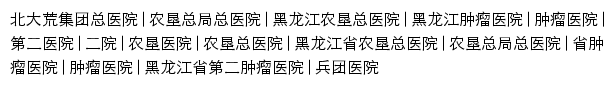 {hljnkzyy.org.cn}网页关键词