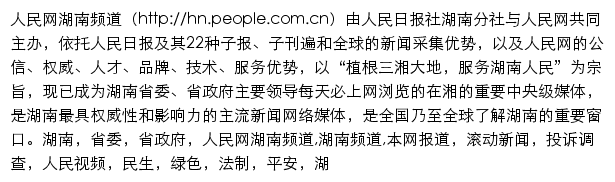 hn.people.com.cn网页关键词