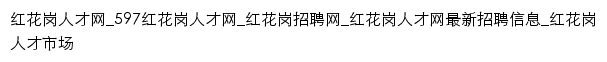 honghuagang.597.com网页关键词