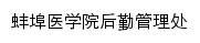 {houqin.bbmc.edu.cn}网页关键词