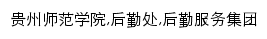 {houqinchu.gznc.edu.cn}网页关键词