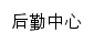 {hq.dhu.edu.cn}网页关键词