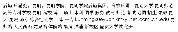 hq.kmu.edu.cn网页关键词