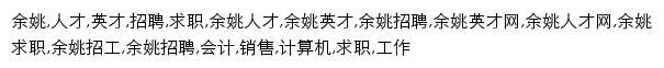 {hr.eyuyao.com}网页关键词