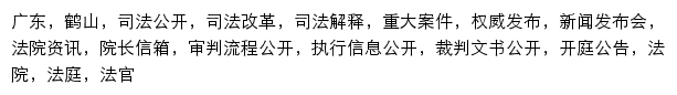 {hscourt.gov.cn}网页关键词