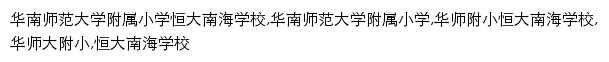 hsfxhdnhxx.nhedu.net网页关键词