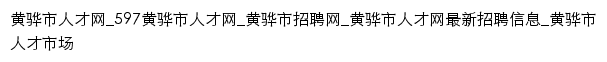 huanghua.597.com网页关键词