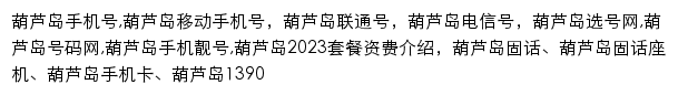 huludao.jihaoba.com网页关键词