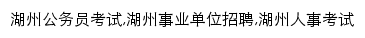 huzhou.huatu.com网页关键词