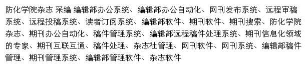 {hyjsxb.cnjournals.org}网页关键词