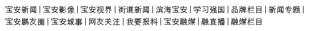 {ibaoan.sznews.com}网页关键词