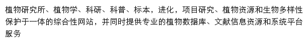 ibcas.ac.cn网页关键词