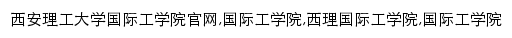 {iec.xaut.edu.cn}网页关键词