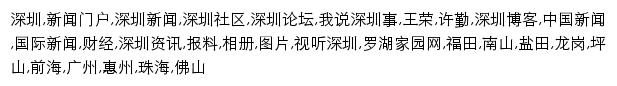 {in.sznews.com}网页关键词