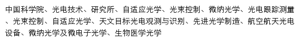 ioe.cas.cn网页关键词