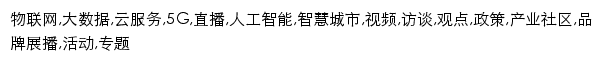 {iot.china.com.cn}网页关键词