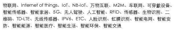 iot.zhiding.cn网页关键词