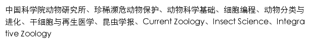 {ioz.ac.cn}网页关键词